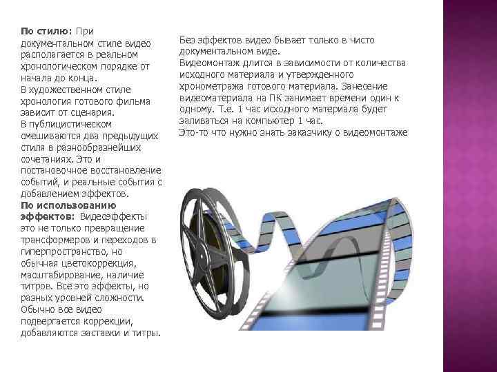 Какое бывает видео. Аудио и видеомонтаж с использованием специальных. Аудио и видеомонтаж с использованием специализированного по. Видеомонтаж это определение. Актуальность видеомонтажа в современном мире.