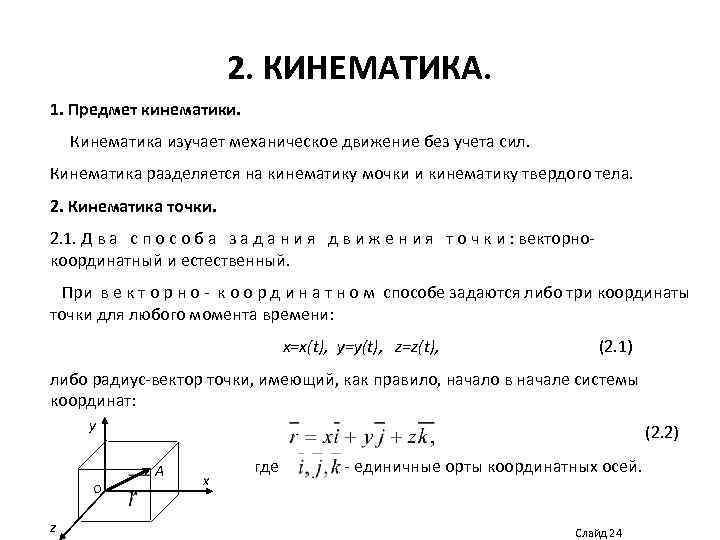 Кинематика физика подготовка к егэ презентация