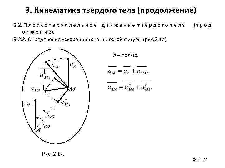 Кинематика 9 класс. Кинематика твердого тела формулы. Твердое тело определение в кинематике. Формула Эйлера кинематика твёрдого тела. Кинематика твердого тела все формулы.