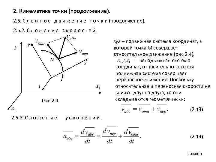 Кинематика точки