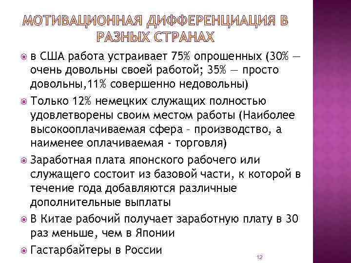 в США работа устраивает 75% опрошенных (30% — очень довольны своей работой; 35% —