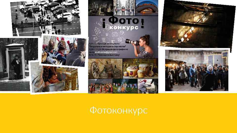 Фотоконкурс 