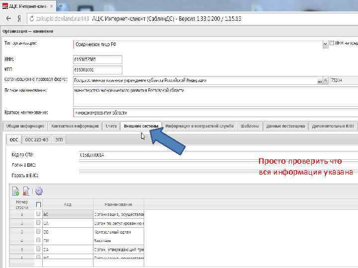 Просто проверить что вся информация указана 