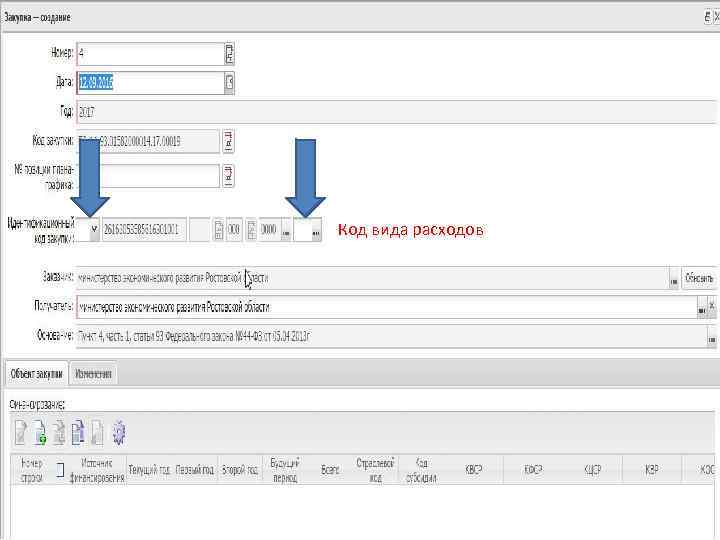 Код вида расходов 