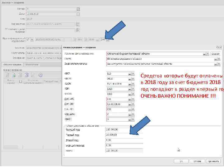 Средства которые будут оплачены в 2018 году за счет бюджета 2018 год попадают в