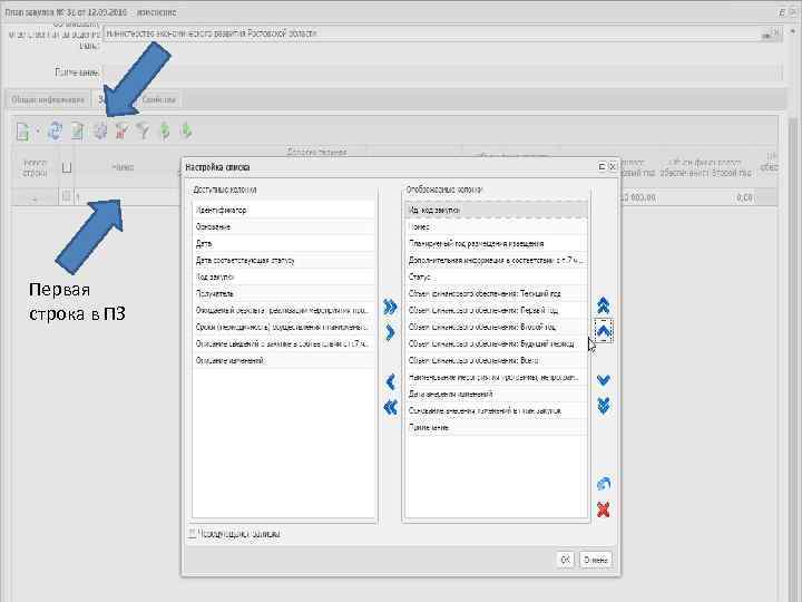 Первая строка в ПЗ 