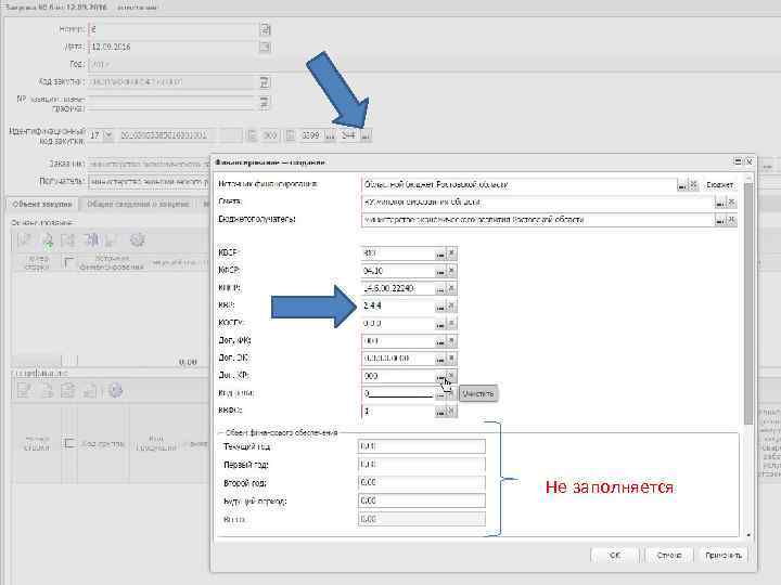 Не заполняется 