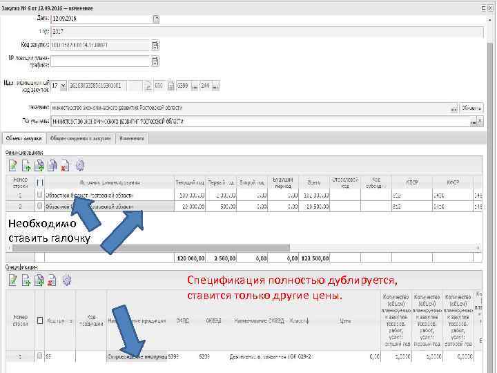 Необходимо ставить галочку Спецификация полностью дублируется, ставится только другие цены. 