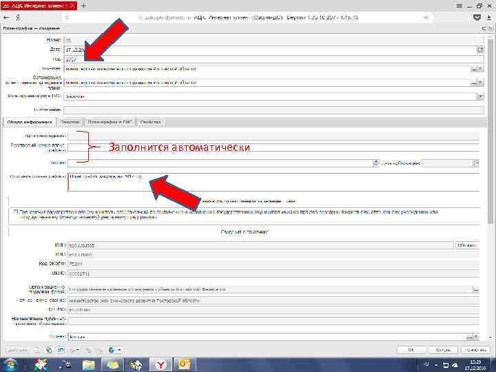 Заполнится автоматически 