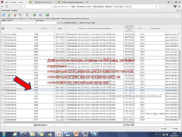 Добавляем теперь строку из ПЗ (код которой содержал несколько спецификаций (и соответственно несколько строк
