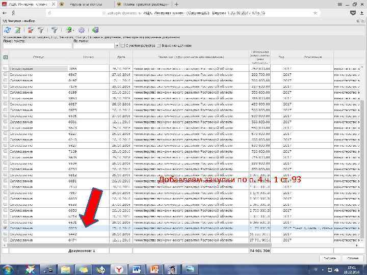 Добавляем закупки по п. 4 ч. 1 ст. 93 