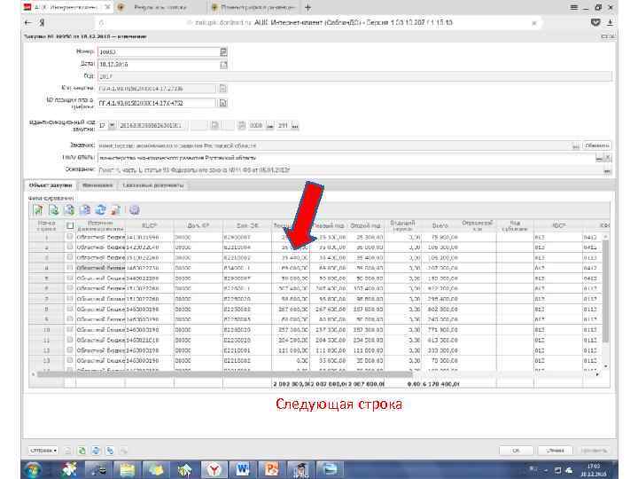 Следующая строка 
