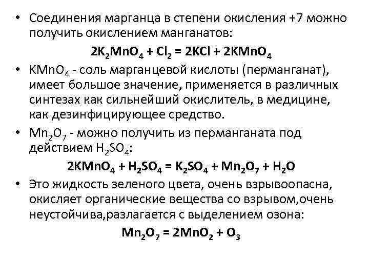 Химические свойства перманганата калия