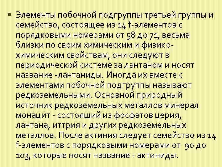 Элемент главной подгруппы третьей группы