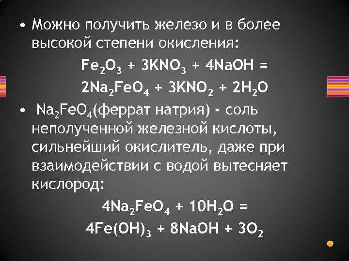 Назовите вещества fe2o3. Fe +2 +3 степени окисления железа. Железо степень окисления +6. Железо со степенью окисления +2. Железо степень окисления +3.