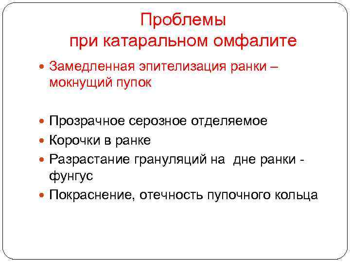 План сестринского ухода при омфалите у новорожденных