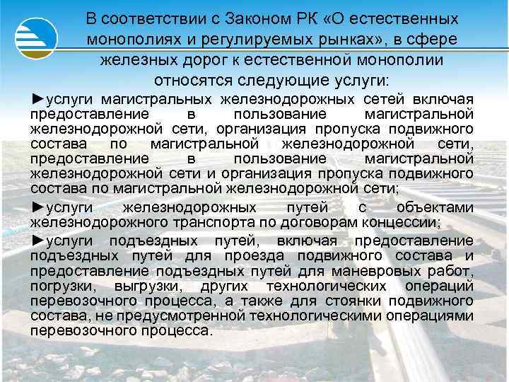 Реестр естественных монополий. Закон о естественных монополиях. Основные положения ФЗ О естественных монополиях. Структура ФЗ О естественных монополиях. Естественная Монополия.