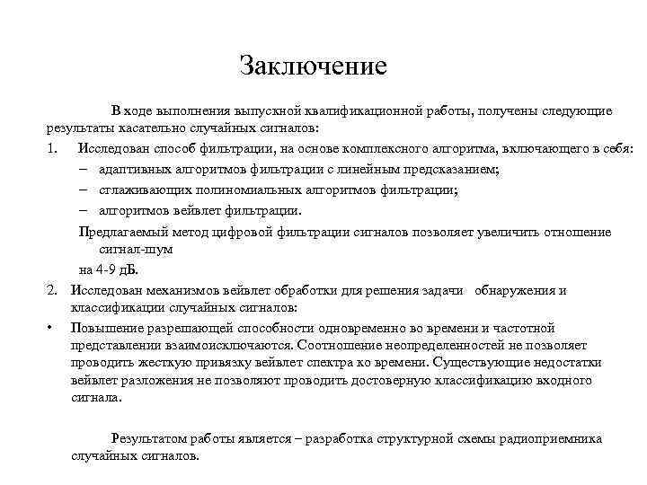 Образец заключения для дипломной работы