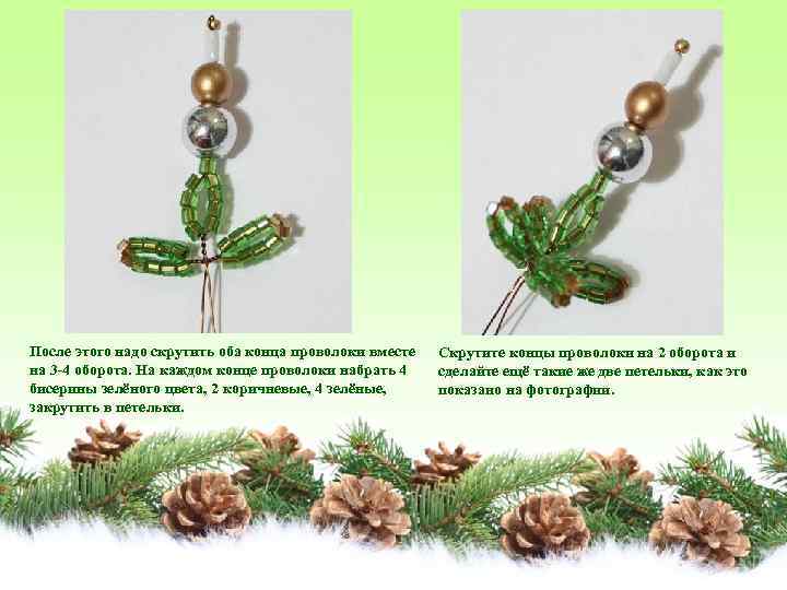 После этого надо скрутить оба конца проволоки вместе на 3 -4 оборота. На каждом