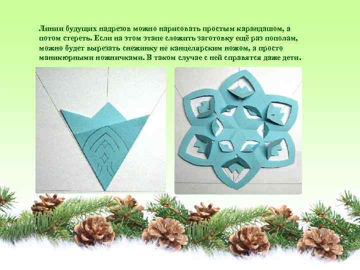 Линии будущих надрезов можно нарисовать простым карандашом, а потом стереть. Если на этом этапе