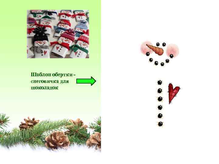Шаблон обертки - снеговичка для шоколадок 