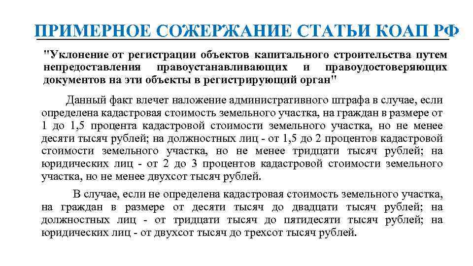 ПРИМЕРНОЕ СОЖЕРЖАНИЕ СТАТЬИ КОАП РФ 