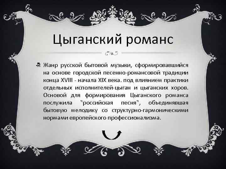 Слова русских романсов