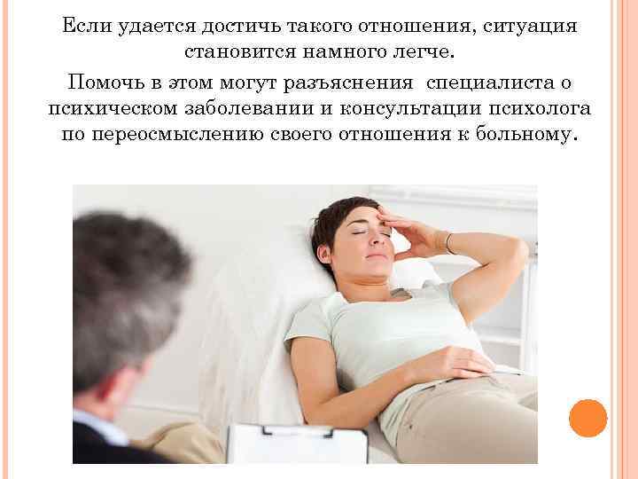 Если удается достичь такого отношения, ситуация становится намного легче. Помочь в этом могут разъяснения