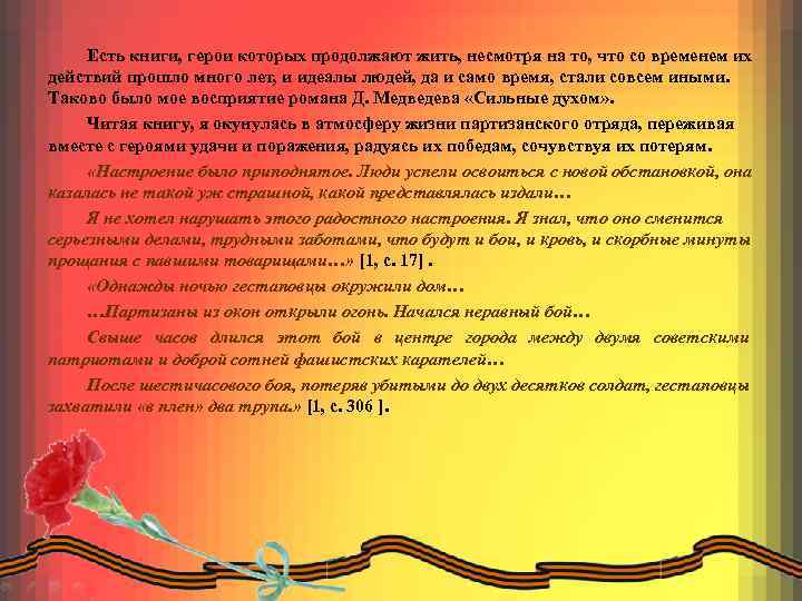 Есть книги, герои которых продолжают жить, несмотря на то, что со временем их действий
