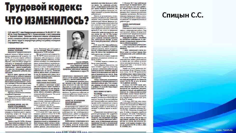 Спицын С. С. 