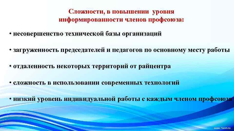 Благодаря повышения уровня. Повышение информированности. Повышение информированности сотрудников. Рекомендации по повышению уровня информированности студентов. Низкий уровень информированности.