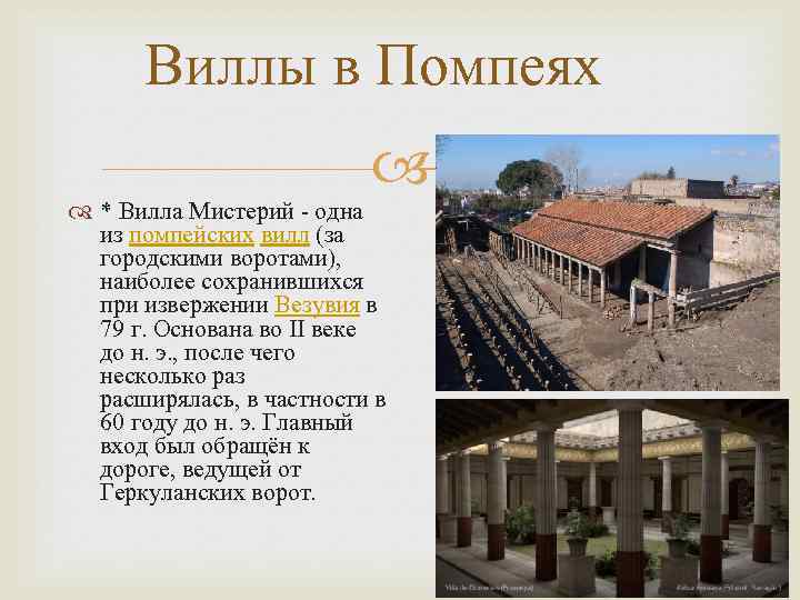 История помпеи презентация