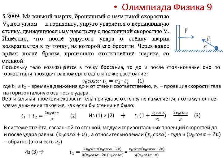 Скорость после столкновения