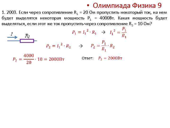 Олимпиадные задания по физике 8