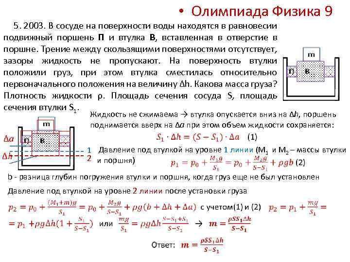 Муниципальный этап олимпиады по физике 9 класс