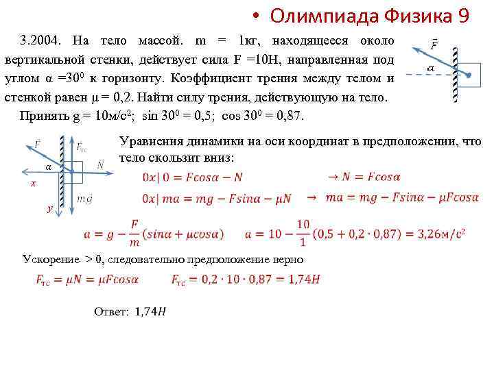 Муниципальный этап олимпиады по физике