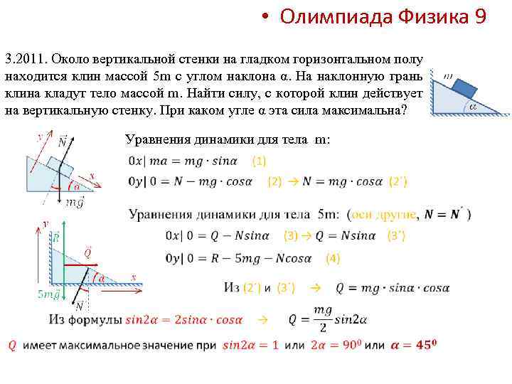 На горизонтальном полу