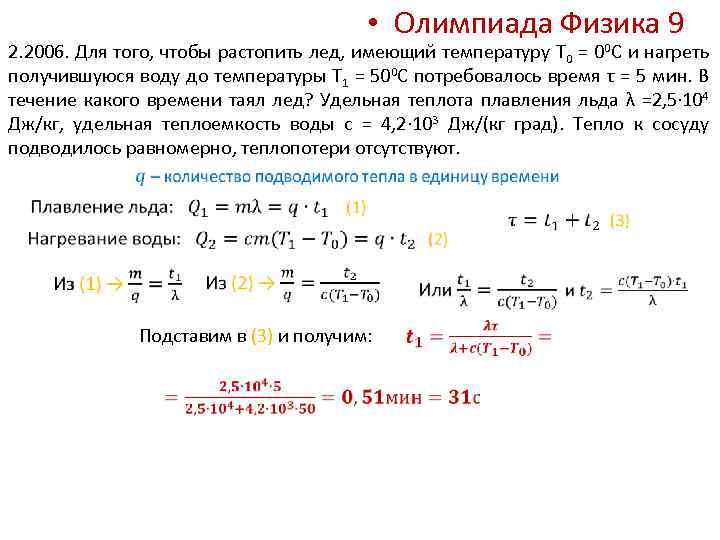 Олимпиадные задания по физике 8