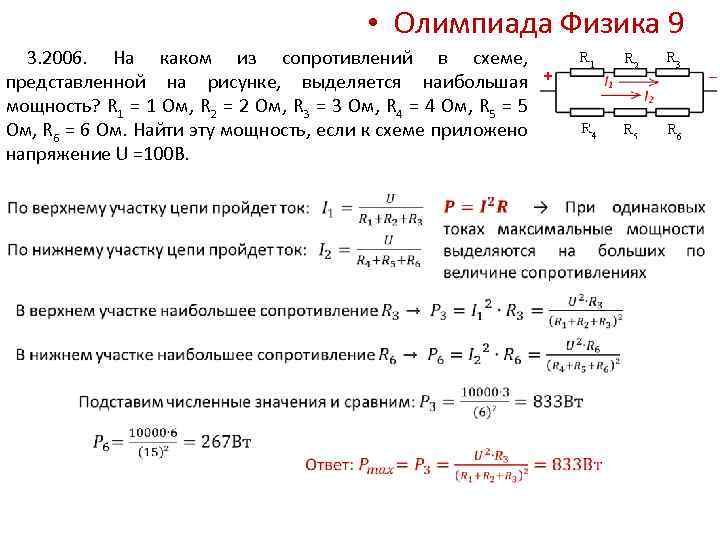 Олимпиадные задания по физике 8