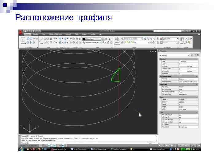 Расположение профиля 