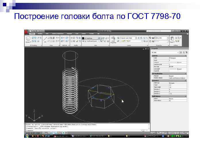 Построение головки болта по ГОСТ 7798 -70 