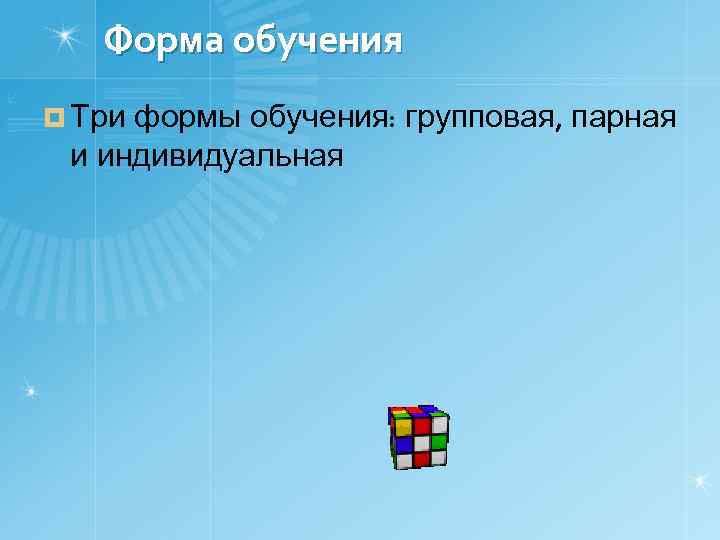 Учиться три формы. Архивация файлов. Сжатие файлов. Архивация и сжатие файлов. Архивирование файлов применяют для.