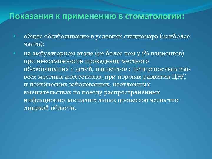 Искусственно вызвано. Показания к общей анестезии в стоматологии. Показания к проведению общей анестезии в стоматологии. Показания и противопоказания к анестезии в стоматологии. Показания и противопоказания к наркозу в стоматологии.