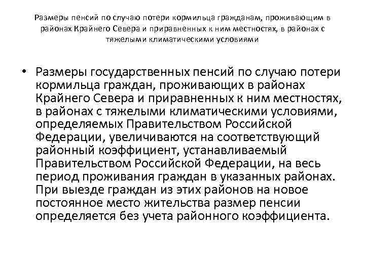 Проблема пенсионного обеспечения. Пенсионное обеспечение крайнего севера. Пенсия по государственному пенсионному обеспечению в крайнем севере. Пенсионное обеспечение на крайнем севере проблемы.