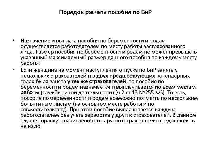 Порядок назначения пособий. Порядок назначения и выплаты пособия по беременности и родам. Условия назначения пособия по беременности и родам. Порядок назначения пособия по бир. Размер пособия Вн по беременности и родам.