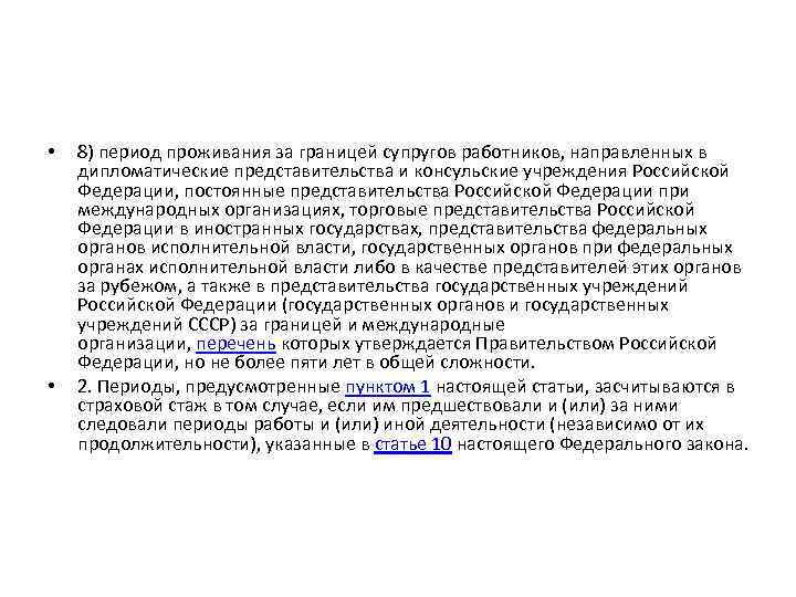 Период пребывания. Период проживания. Период проживания за границей. Период проживания за границей супругов. Период пребывания период регистрации.