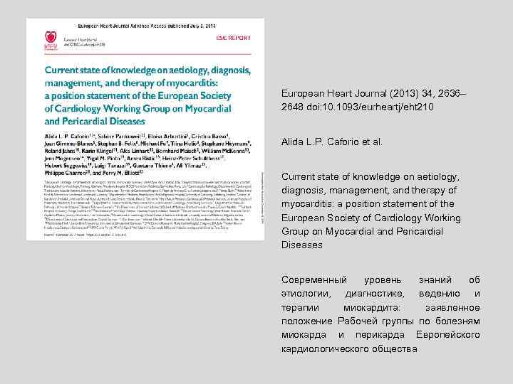 European Heart Journal (2013) 34, 2636– 2648 doi: 10. 1093/eurheartj/eht 210 Alida L. P.