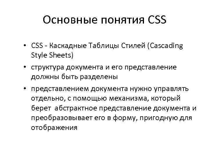 Основные css