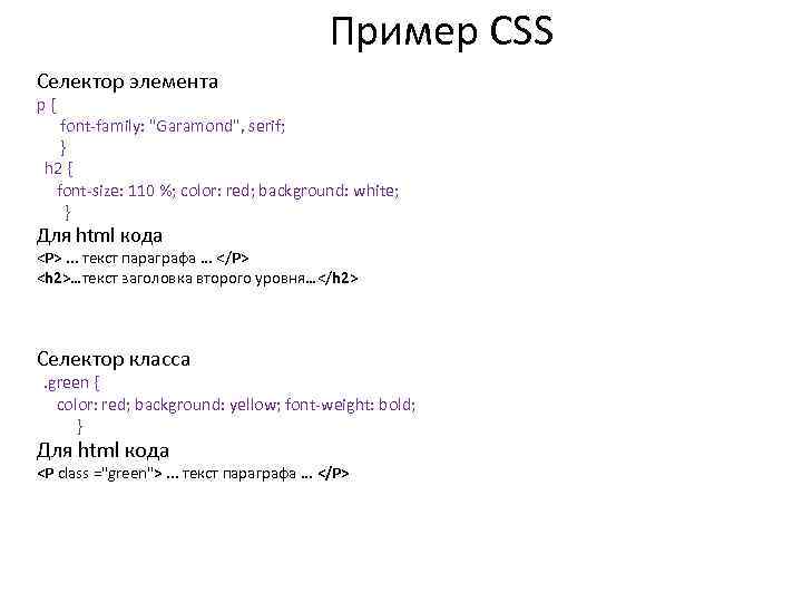 Слова source. CSS пример. CSS код. Селекторы CSS примеры.