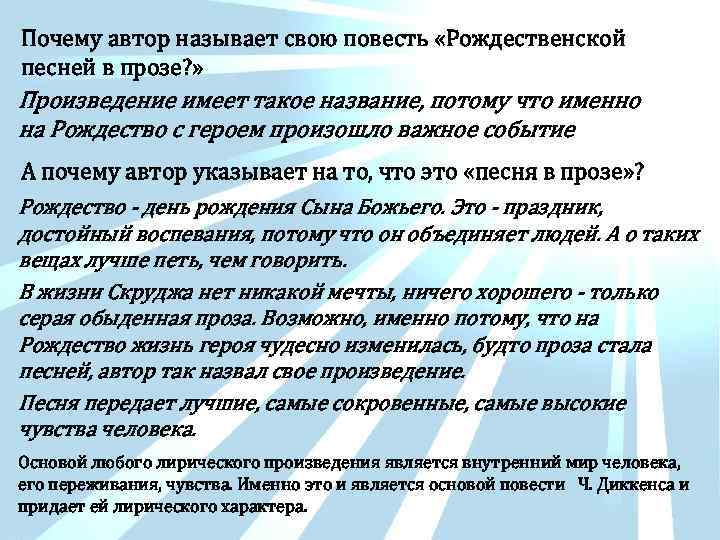 Почему автор называет свою повесть «Рождественской песней в прозе? » Произведение имеет такое название,
